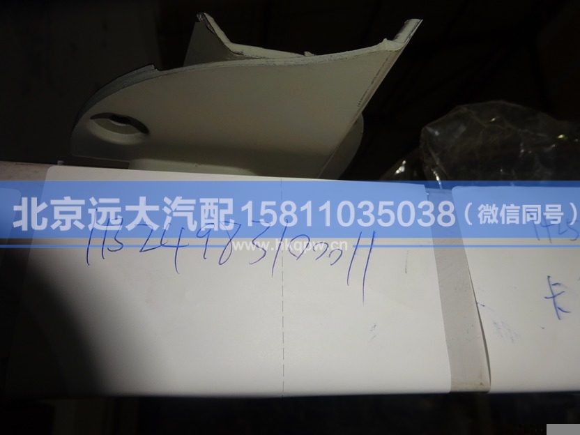 1B24983100011/2,,北京远大汽车配件有限公司
