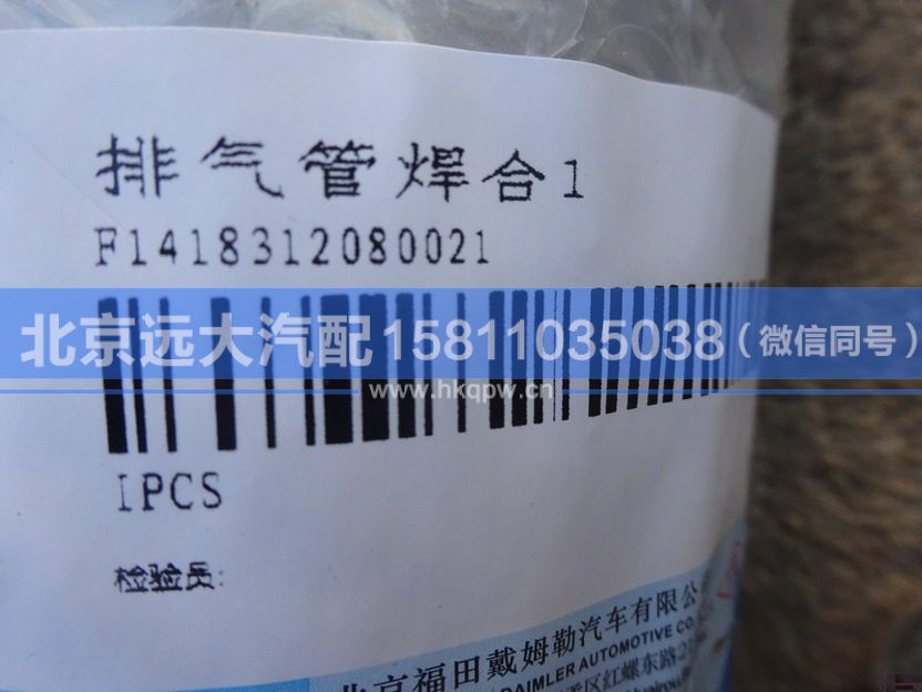 1418312080021,,北京遠(yuǎn)大汽車配件有限公司