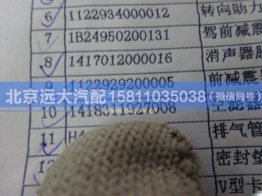1418311927008,,北京远大汽车配件有限公司