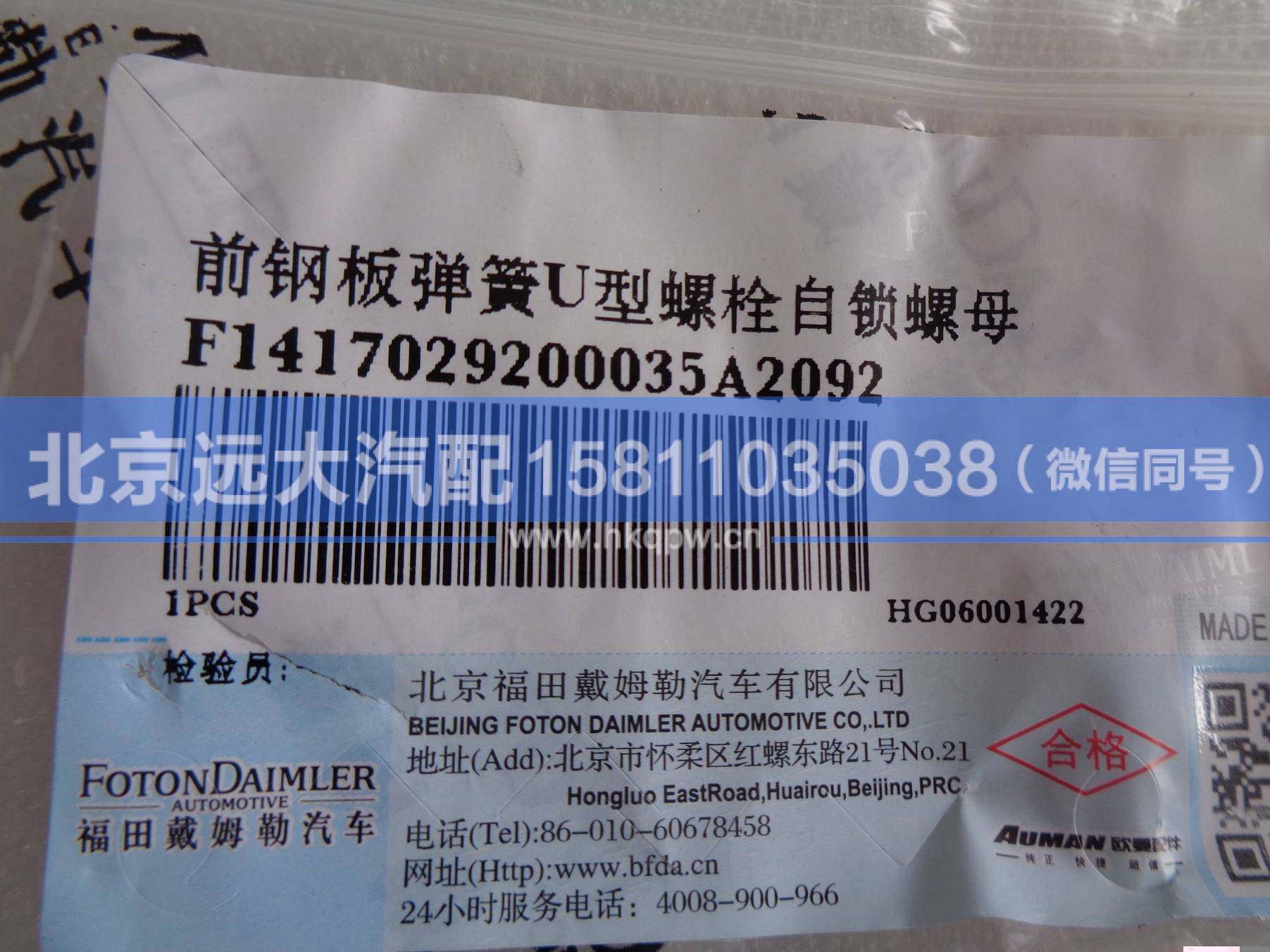 1417029200035,,北京远大汽车配件有限公司