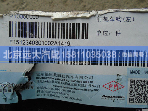 1512340301002,,北京遠(yuǎn)大汽車配件有限公司
