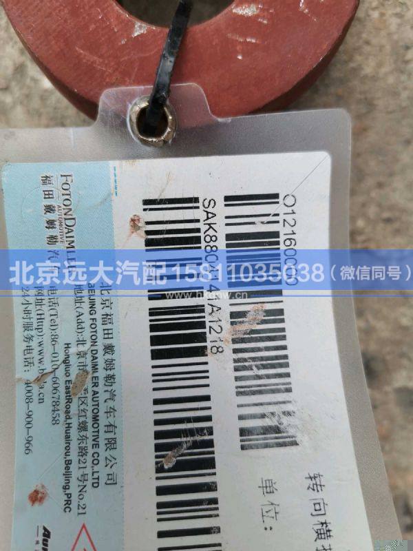 HFF3003067CK1G,,北京远大汽车配件有限公司