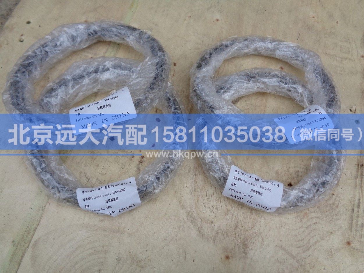 31N-04080,,北京远大汽车配件有限公司