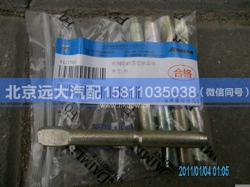 AK880440032,,北京远大汽车配件有限公司