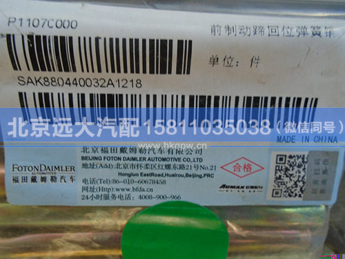 AK880440032,,北京远大汽车配件有限公司