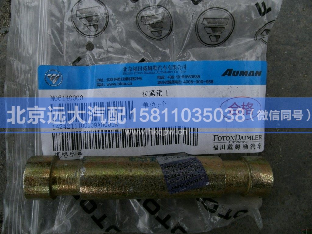 1424211100009,,北京遠(yuǎn)大汽車配件有限公司