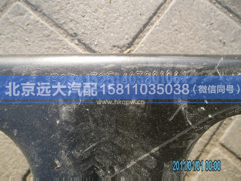 1325140380106,,北京遠(yuǎn)大汽車(chē)配件有限公司