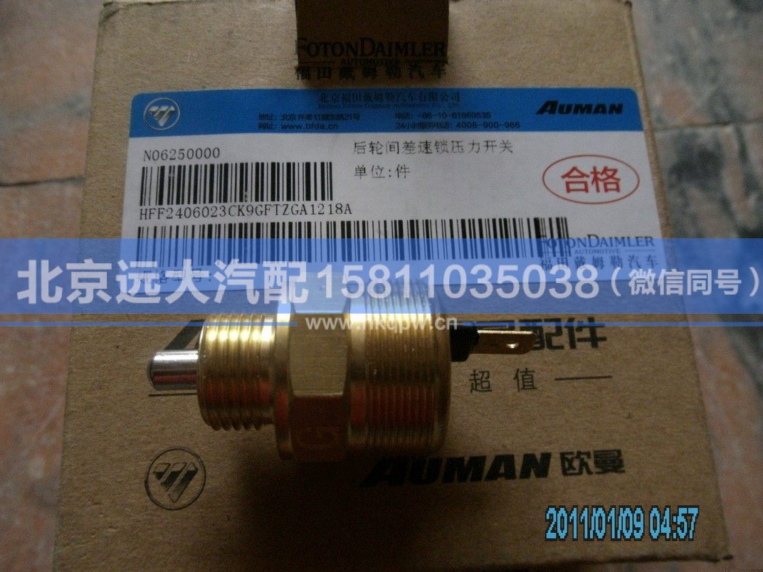 HFF2406023CK9GFTZG,,北京远大汽车配件有限公司