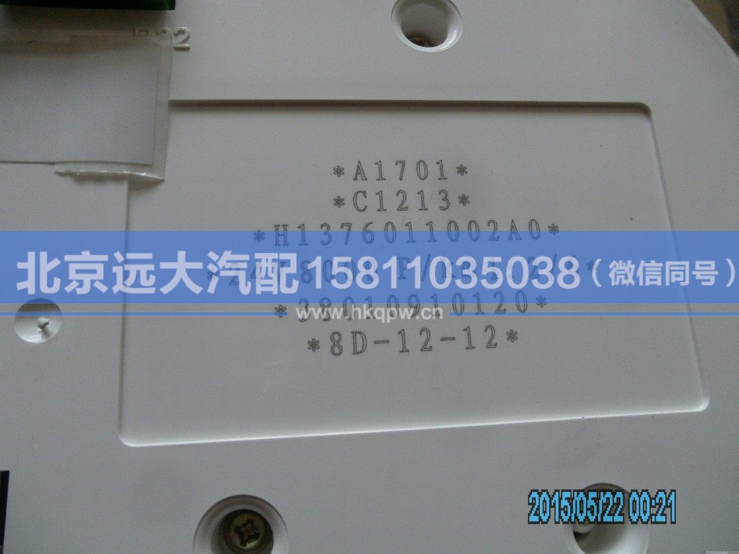 H1376011002A0,,北京远大汽车配件有限公司