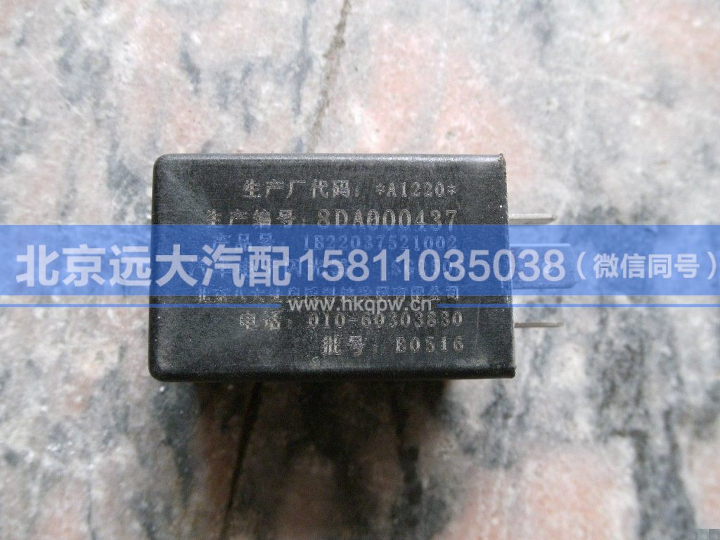 1B22037521002,,北京远大汽车配件有限公司