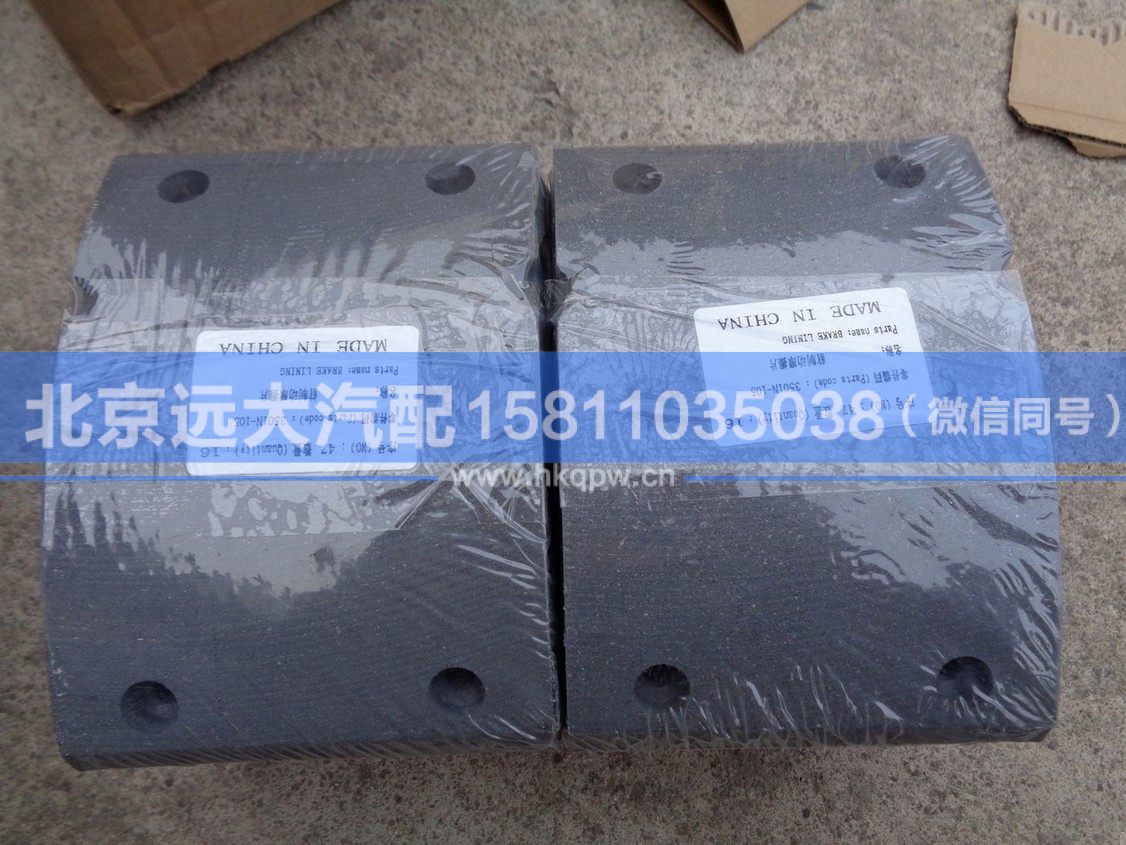 3501N-105,,北京远大汽车配件有限公司