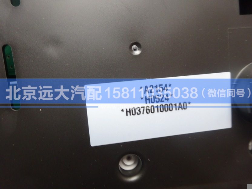 H0376010001A0,,北京远大汽车配件有限公司