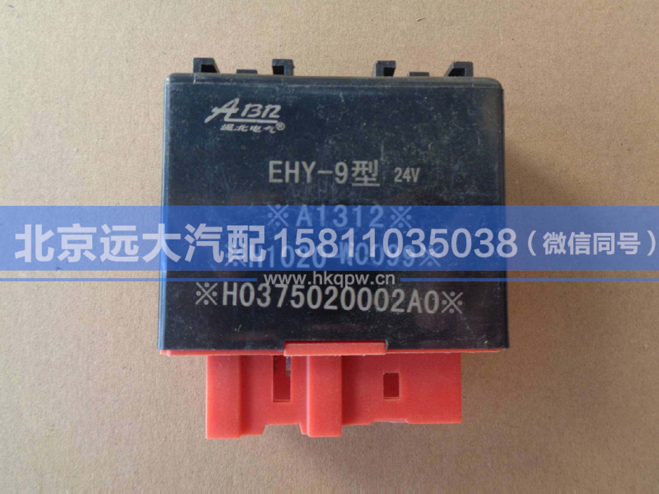 H0375020002A0,,北京远大汽车配件有限公司