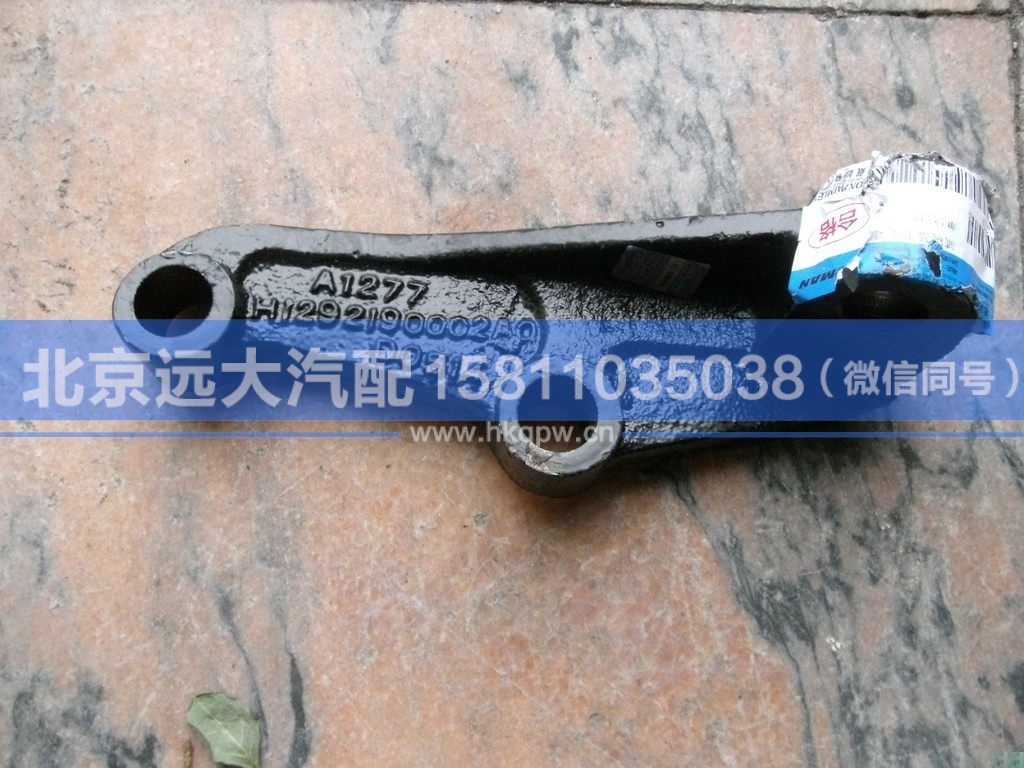 H1292190002A0,,北京远大汽车配件有限公司