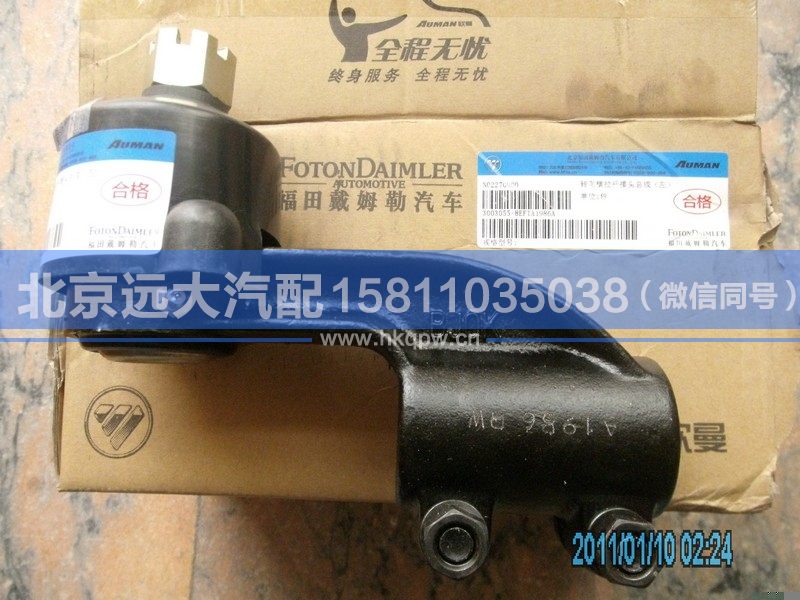3003055-8EFT,,北京远大汽车配件有限公司