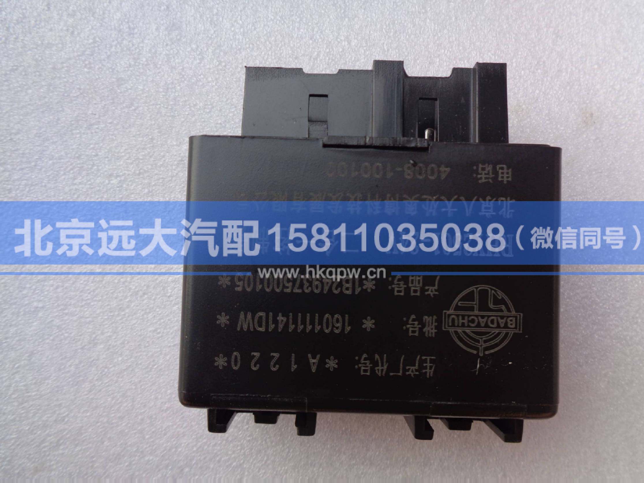 1B24937500105,,北京遠(yuǎn)大汽車配件有限公司