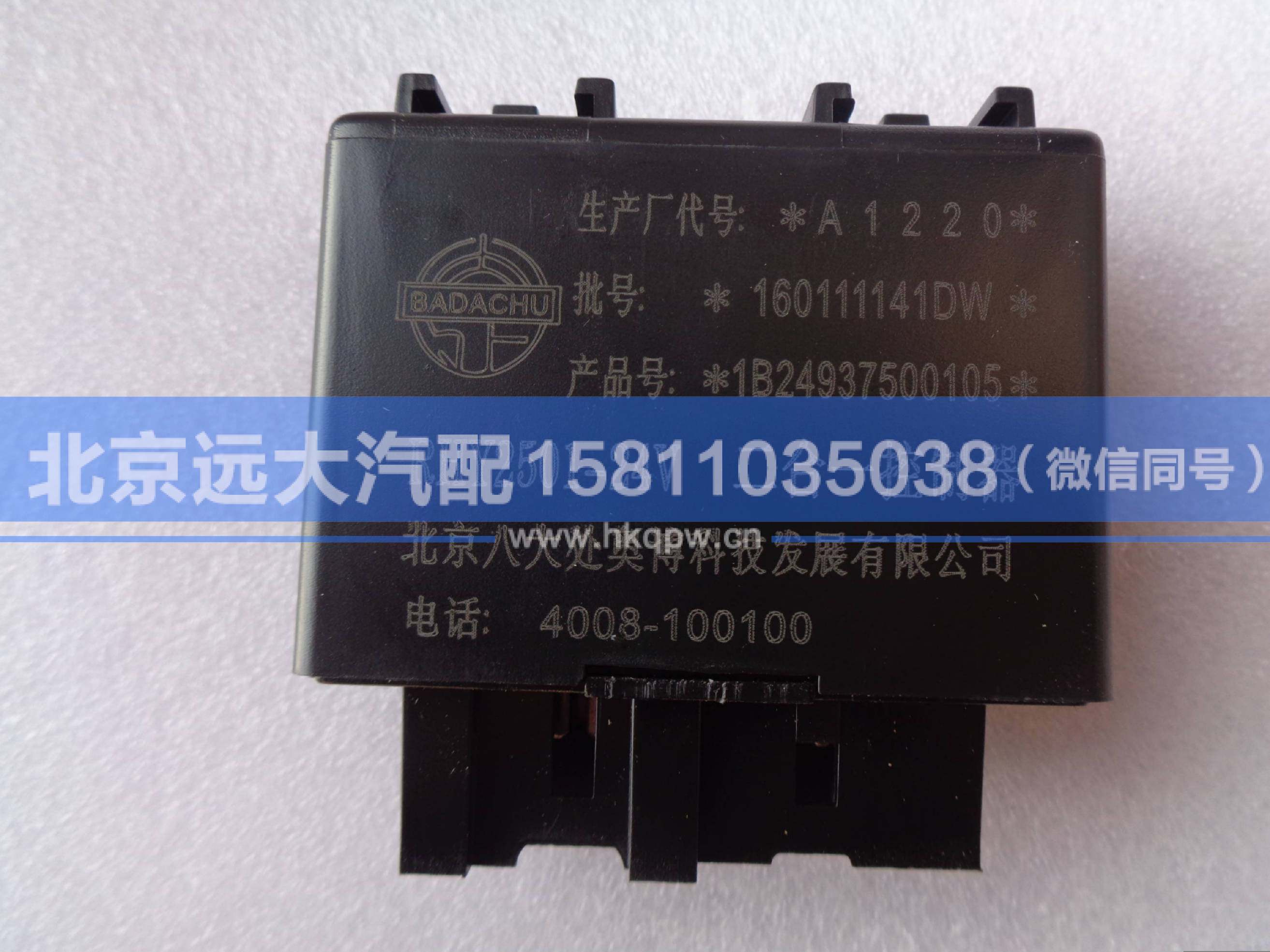 1B24937500105,,北京遠(yuǎn)大汽車配件有限公司