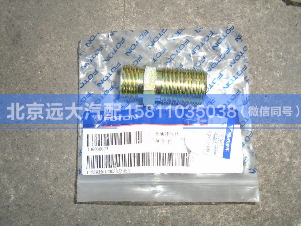 1122935613003,,北京遠大汽車配件有限公司
