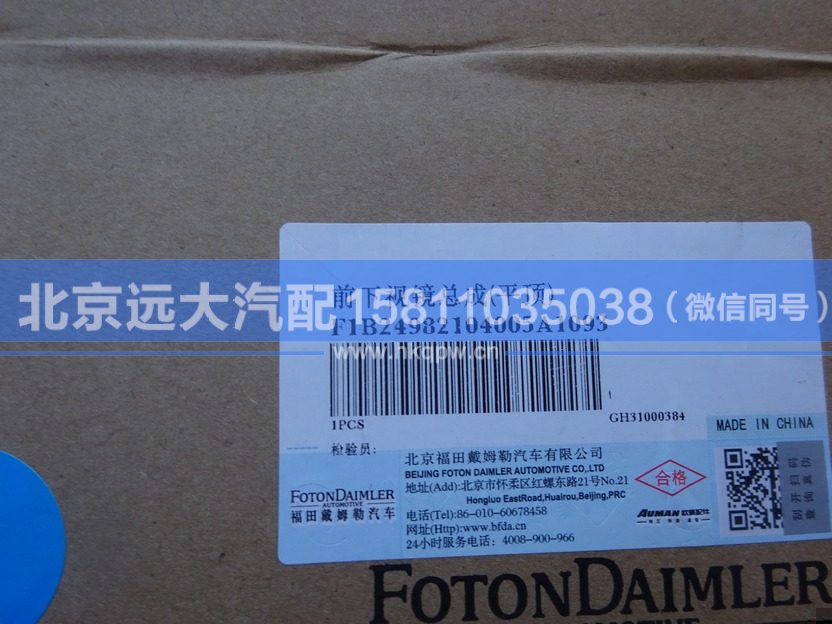 1B24982104005,,北京远大汽车配件有限公司
