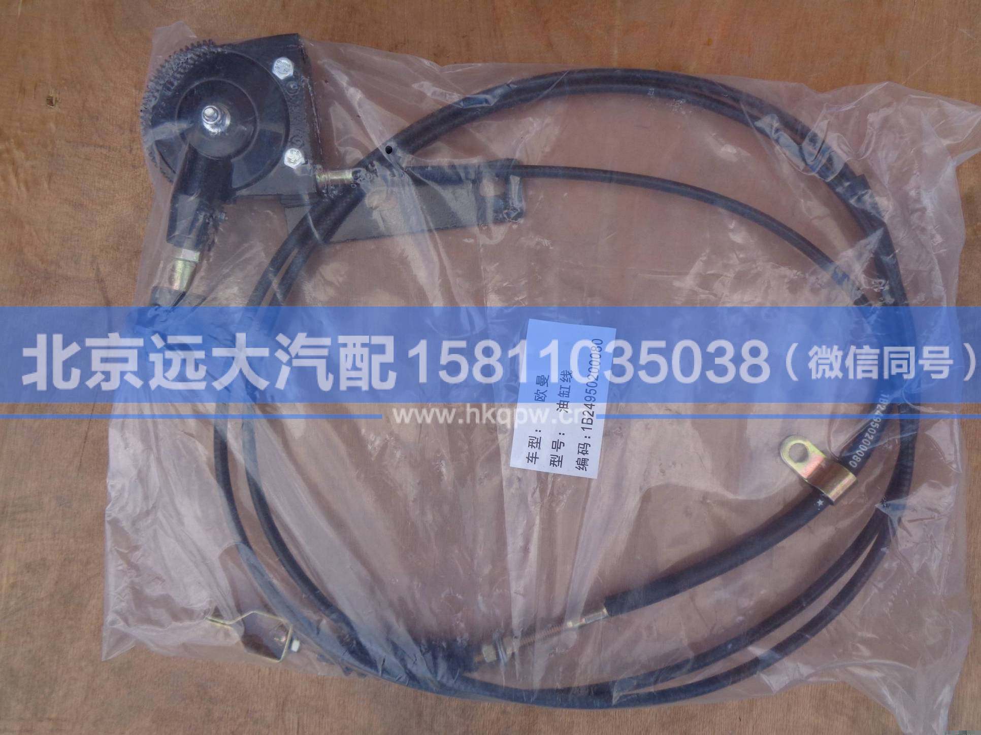1B24950200080,,北京遠(yuǎn)大汽車配件有限公司