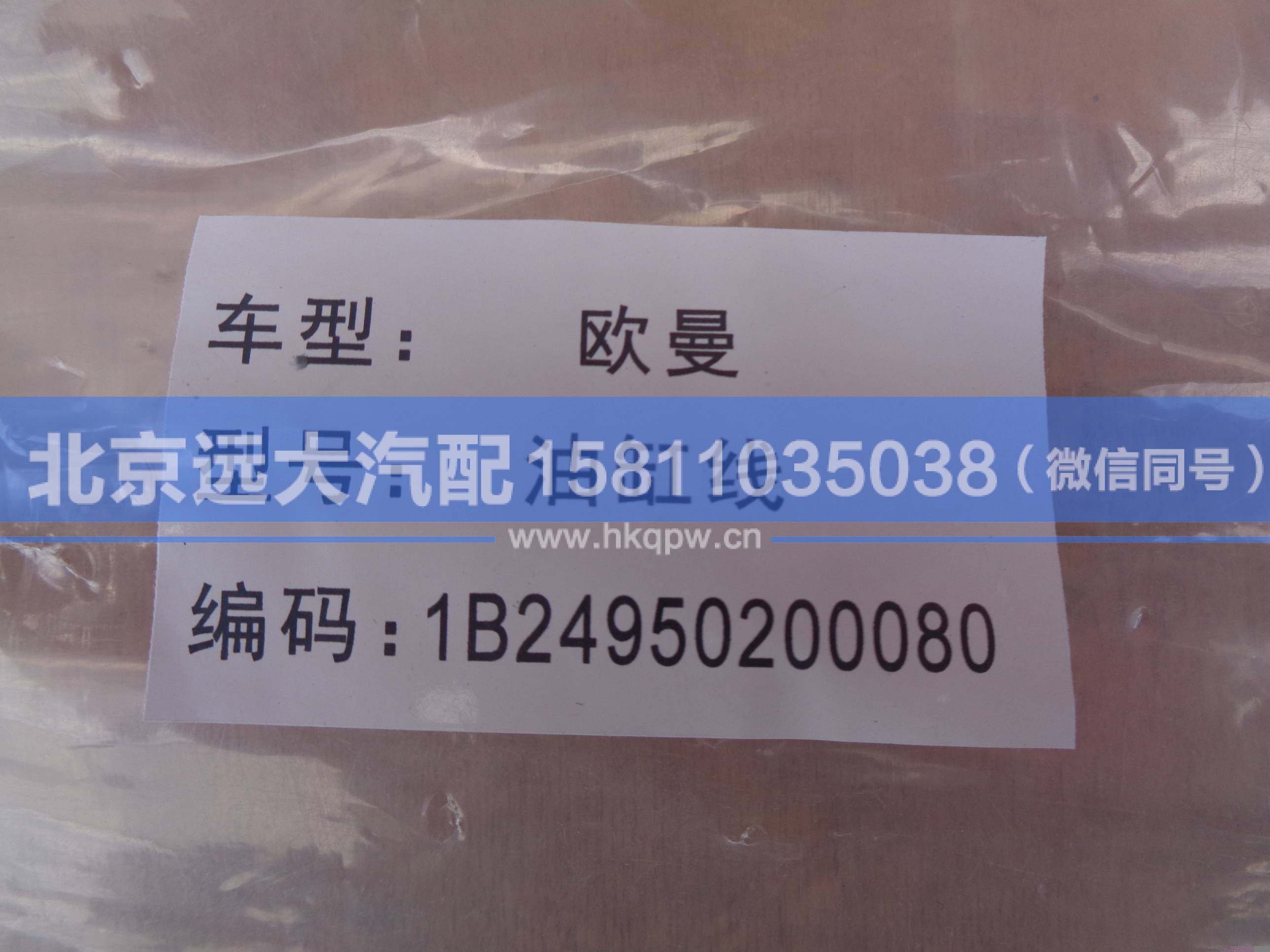1B24950200080,,北京遠(yuǎn)大汽車配件有限公司