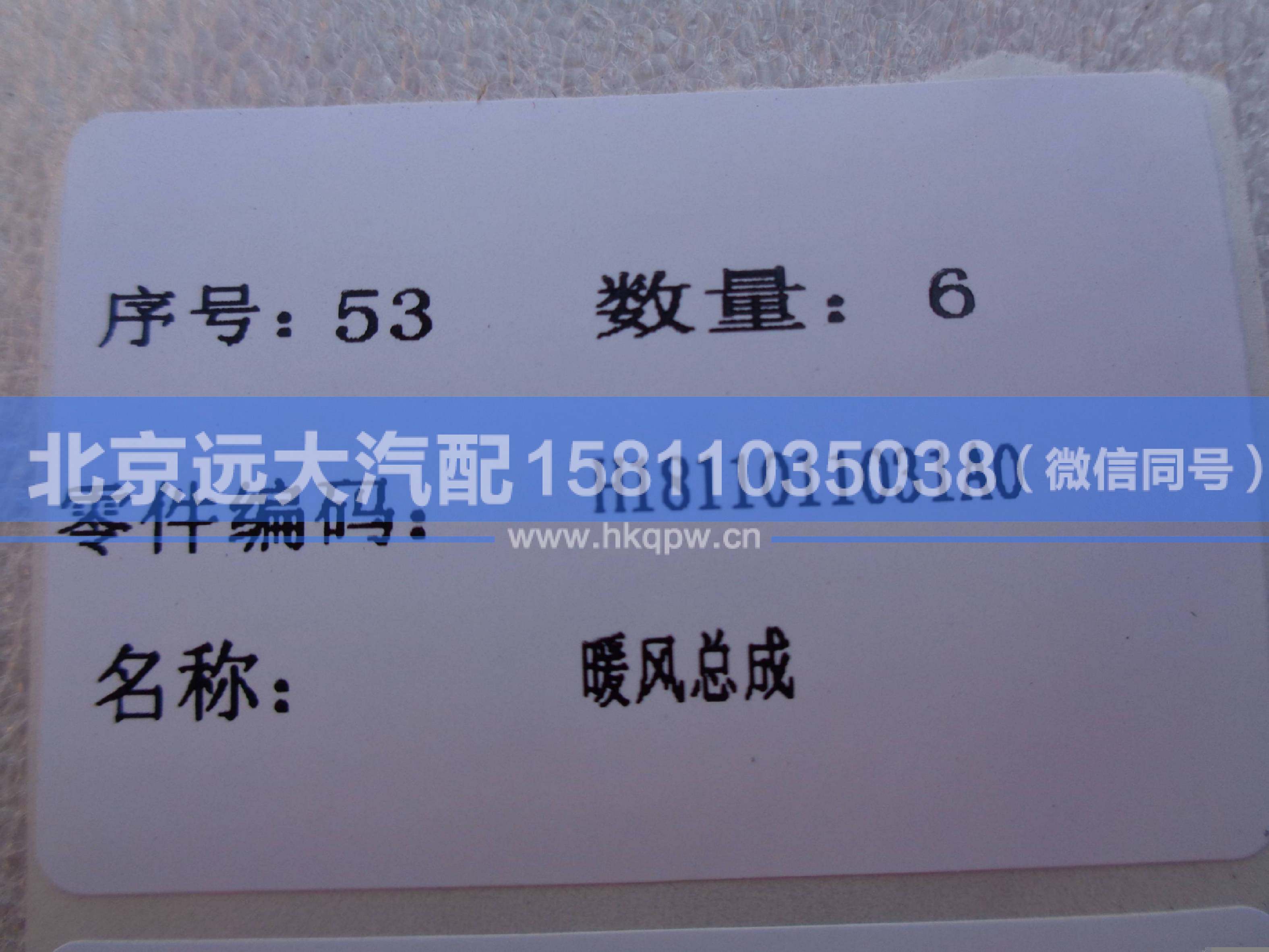H1811011031A0,,北京遠(yuǎn)大汽車配件有限公司