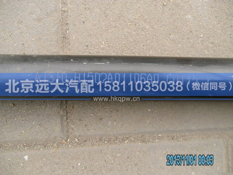 H1502A01106A0,,北京遠大汽車配件有限公司