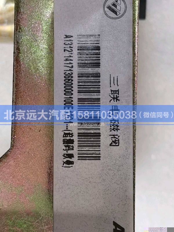 1417136600001,,北京远大汽车配件有限公司