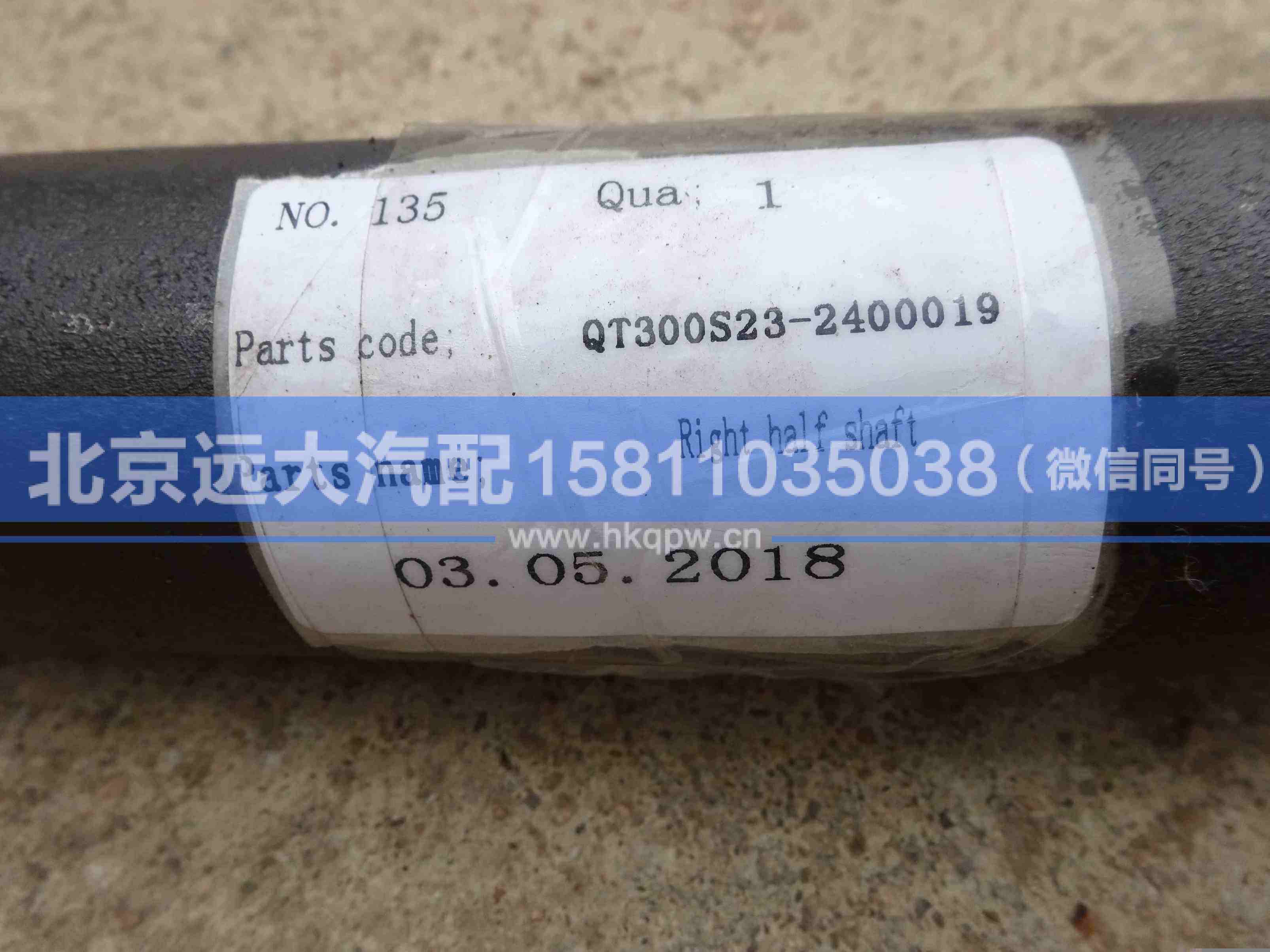 QT300S23-2400019,,北京远大汽车配件有限公司