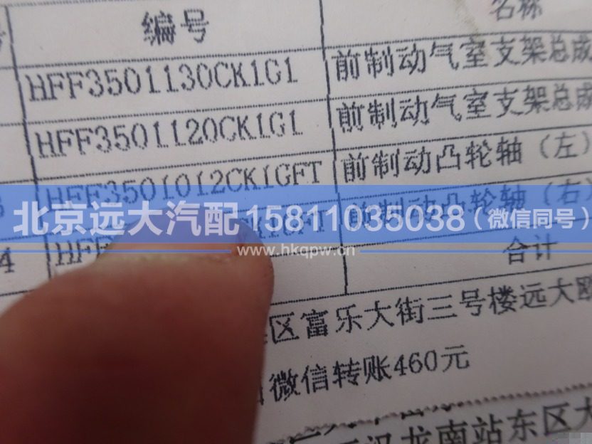 HFF3501012CK1GFT,,北京遠(yuǎn)大汽車配件有限公司