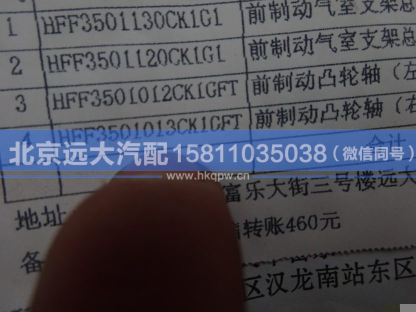 HFF3501013CK1GFT,,北京遠(yuǎn)大汽車配件有限公司