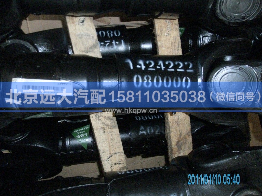 1424222080000,,北京远大汽车配件有限公司