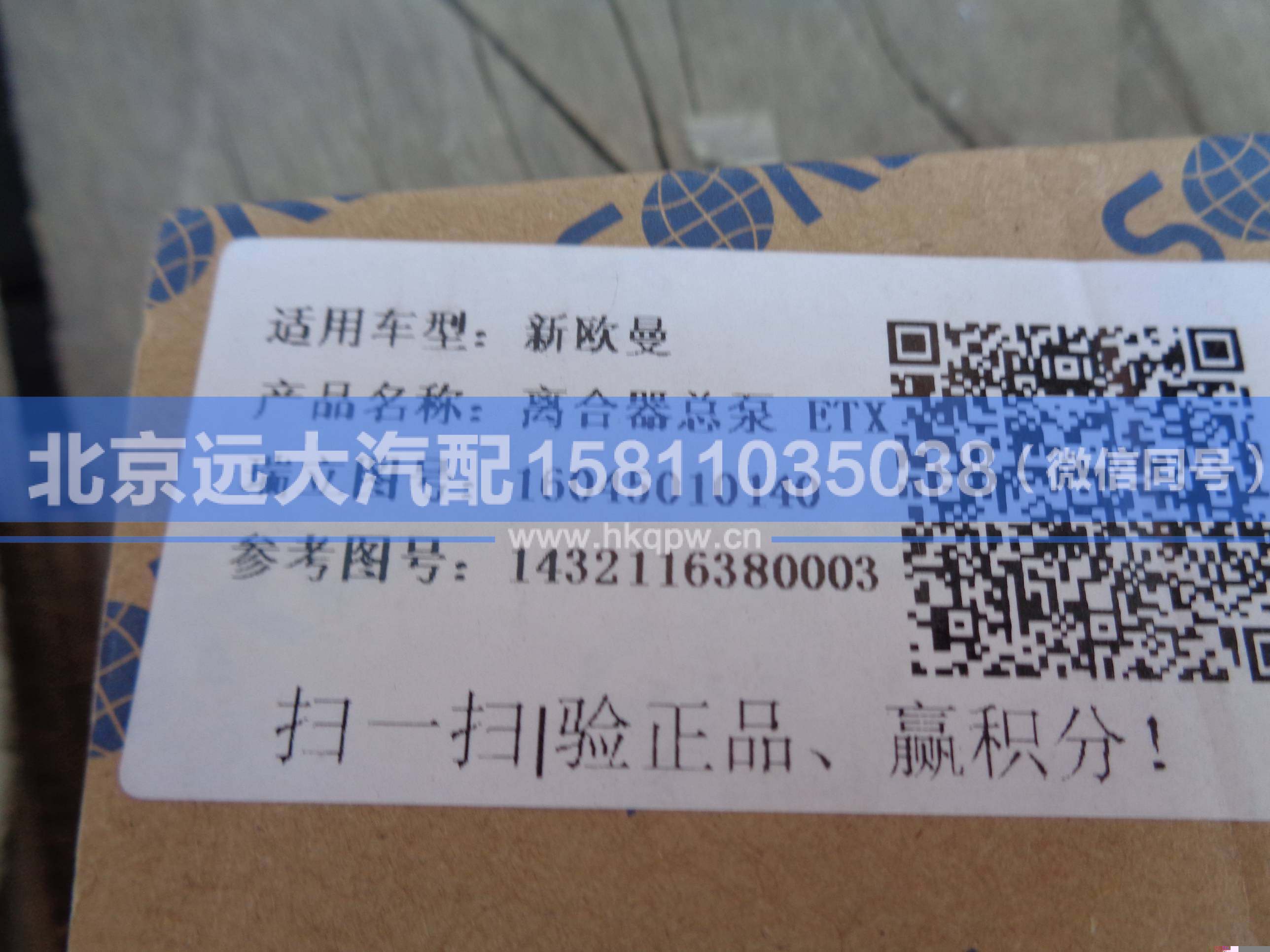 1432116380003,,北京遠(yuǎn)大汽車(chē)配件有限公司