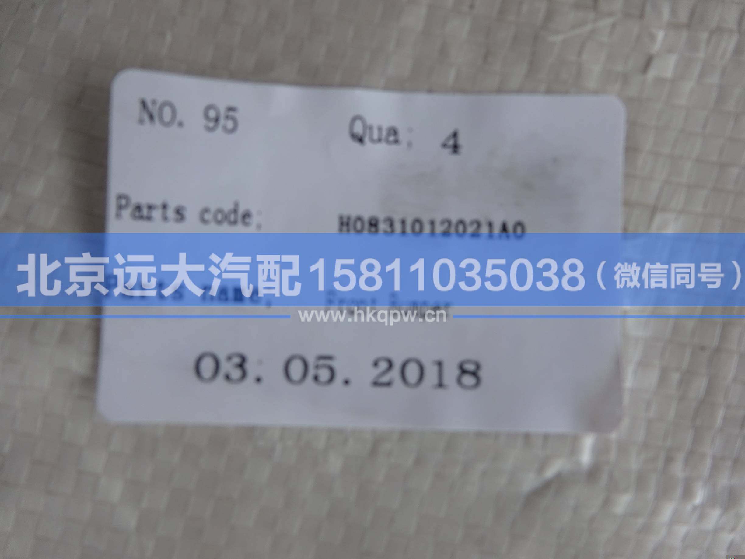 H0831012021A0,,北京遠大汽車配件有限公司