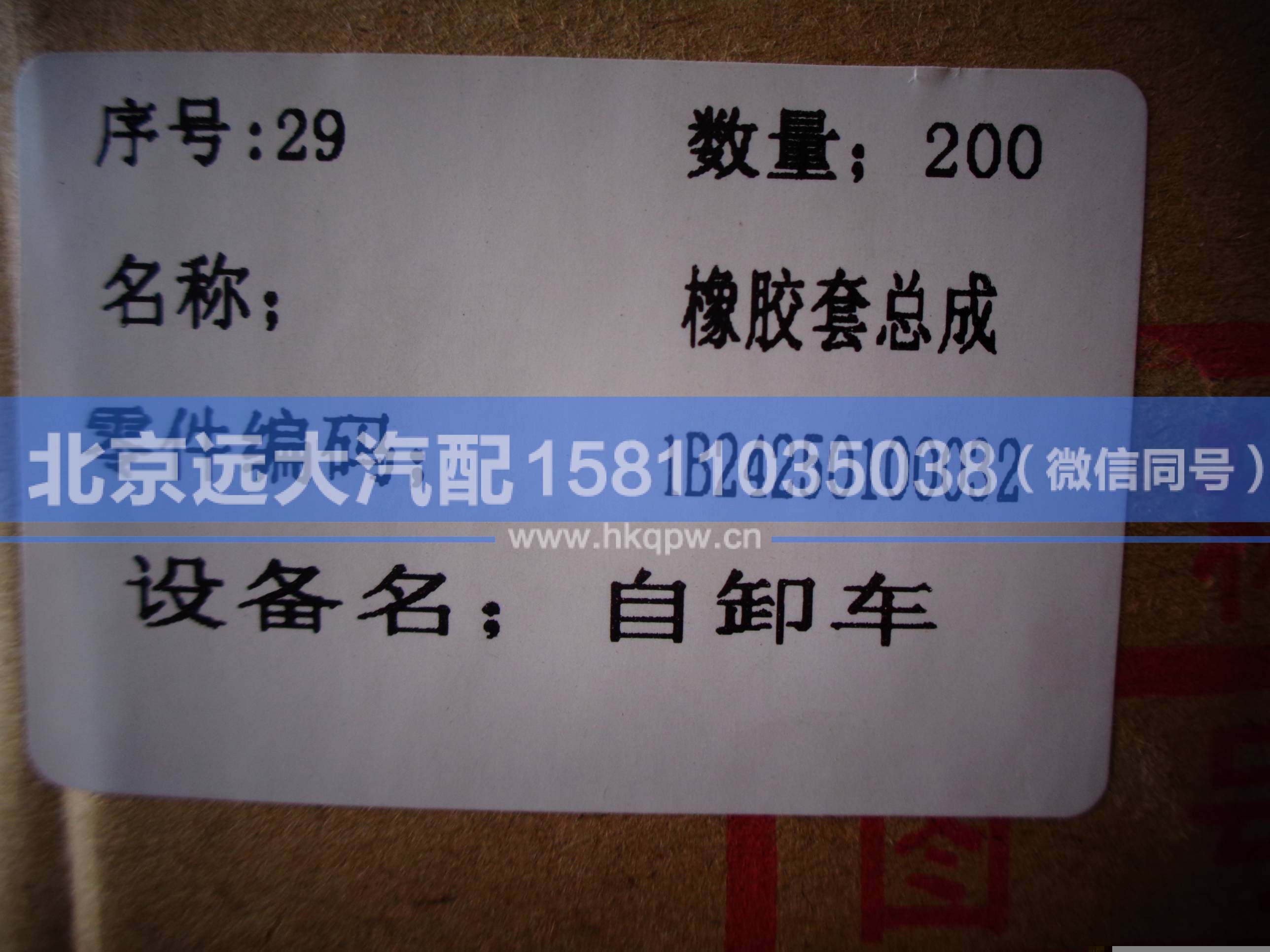 1B24250100032,,北京遠(yuǎn)大汽車配件有限公司