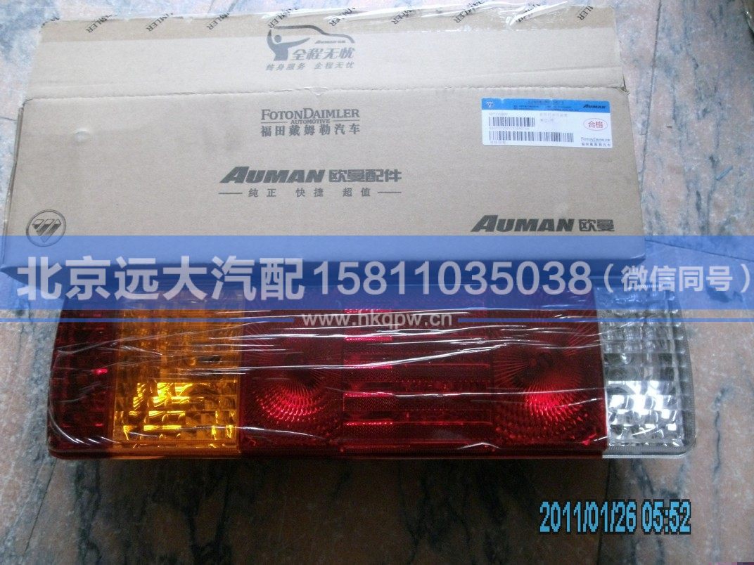 H4365010002A0,,北京遠(yuǎn)大汽車配件有限公司