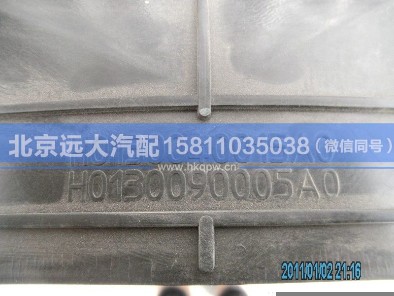 H0130090005A0,,北京遠(yuǎn)大汽車配件有限公司