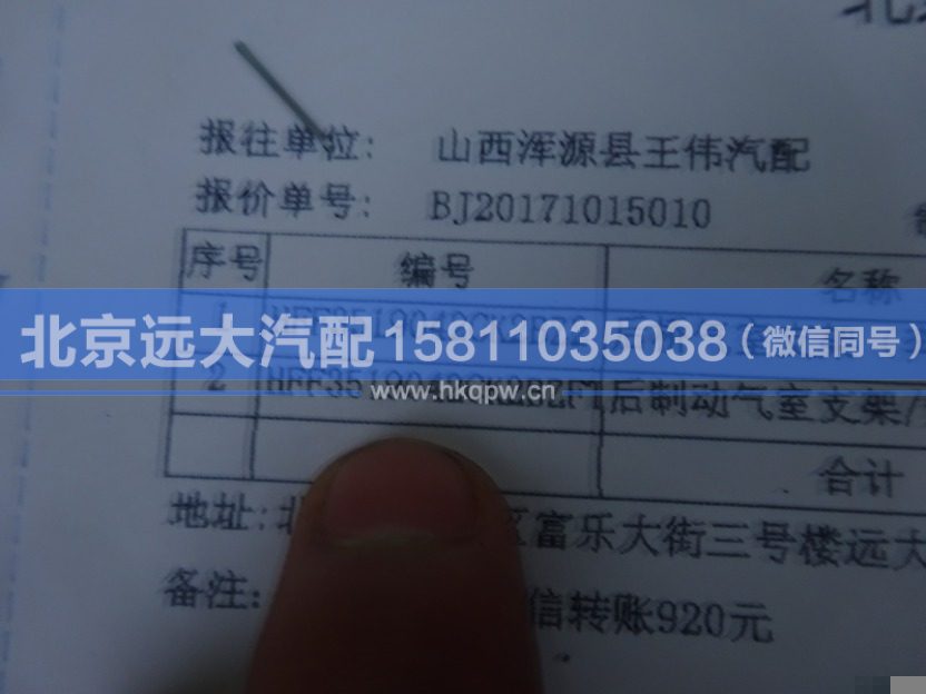 HFF3519042CK2BZFT,,北京远大汽车配件有限公司