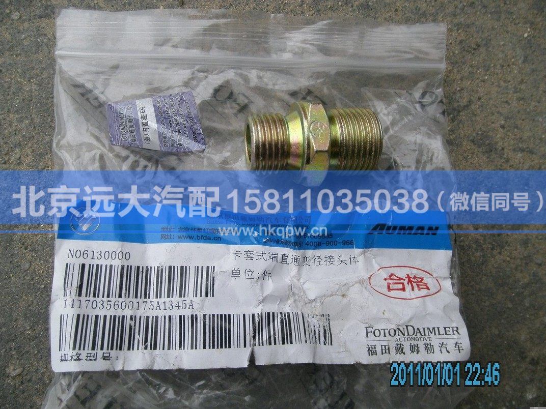 1417035600175,,北京远大汽车配件有限公司