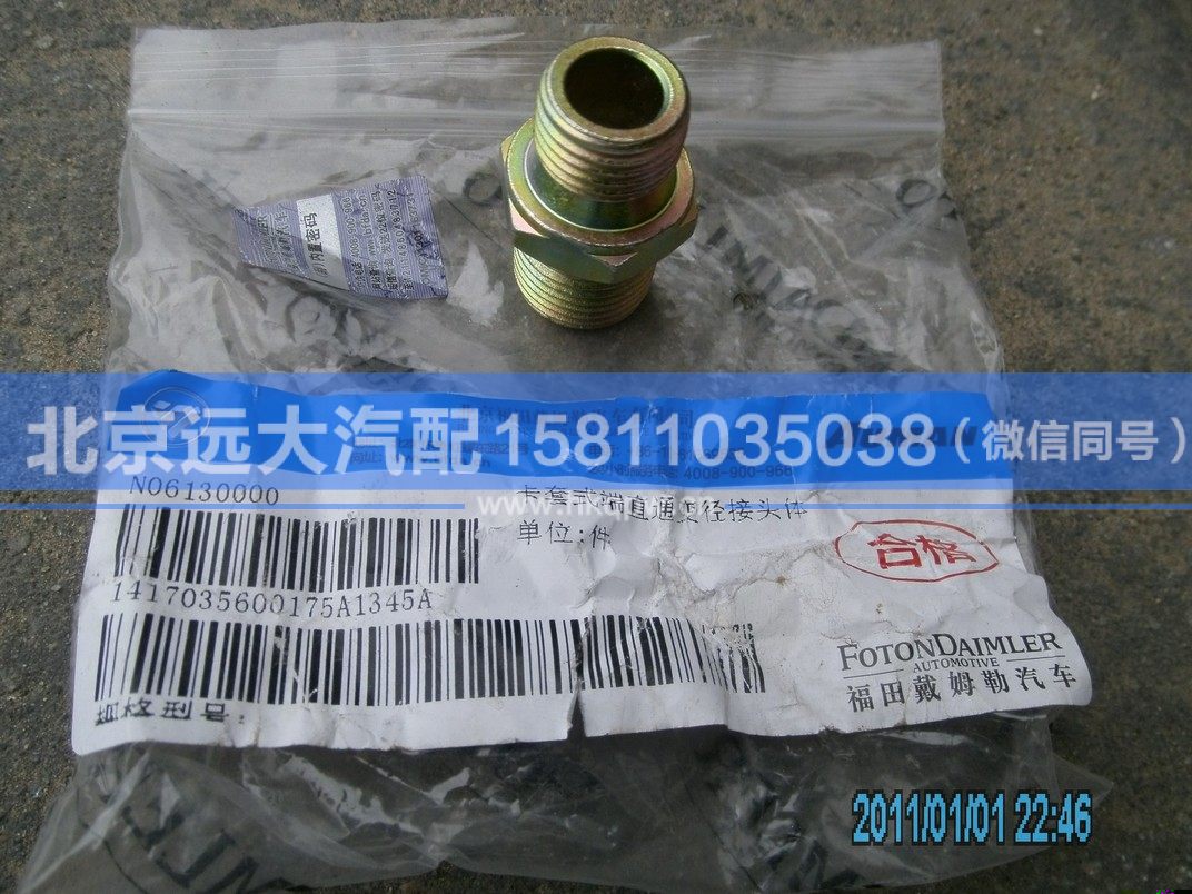 1417035600175,,北京远大汽车配件有限公司