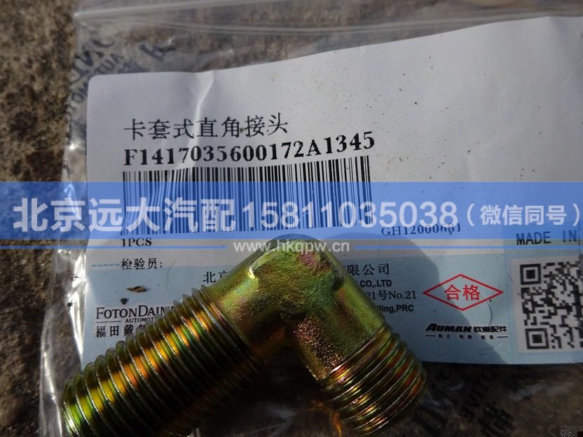 1417035600172,,北京遠大汽車配件有限公司