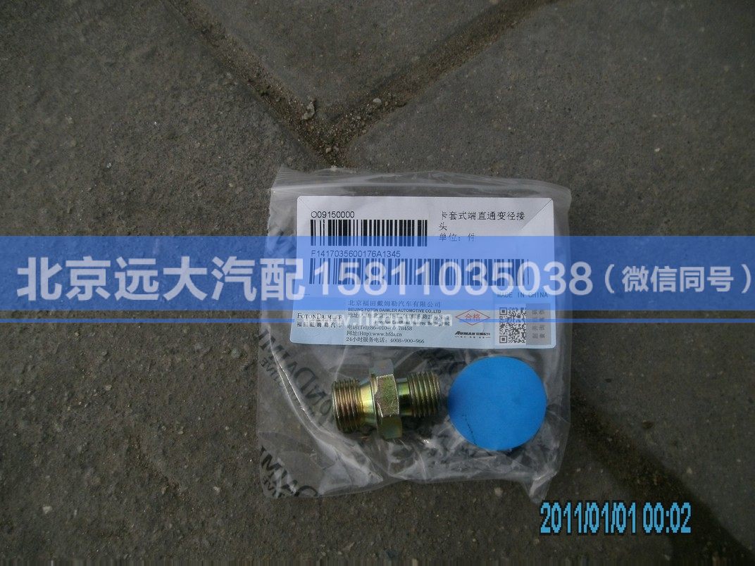 1417035600176,,北京遠大汽車配件有限公司