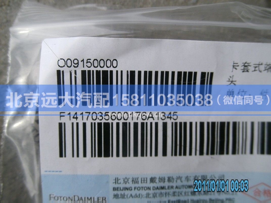 1417035600176,,北京遠大汽車配件有限公司