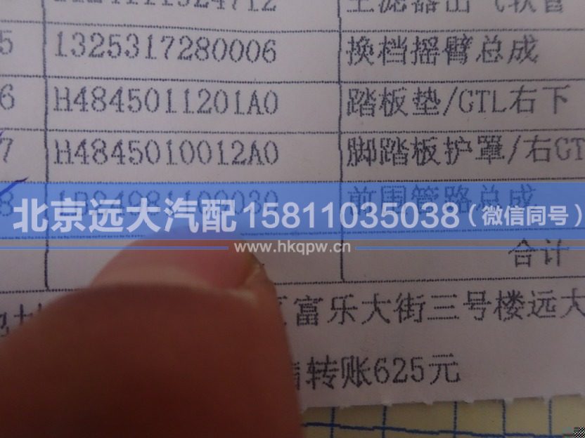 1B24981109030,,北京遠(yuǎn)大汽車配件有限公司