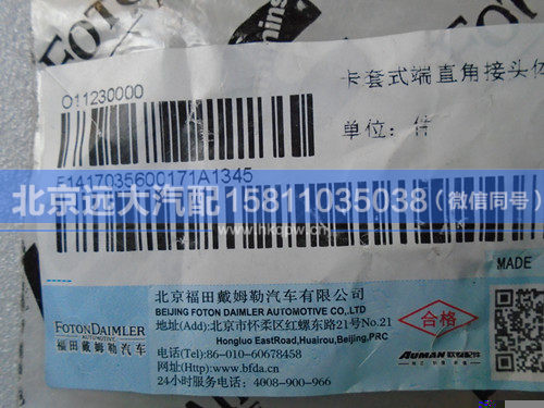 1417035600171,,北京远大汽车配件有限公司