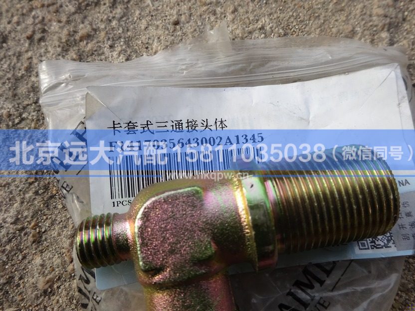 1417035643002,,北京遠大汽車配件有限公司