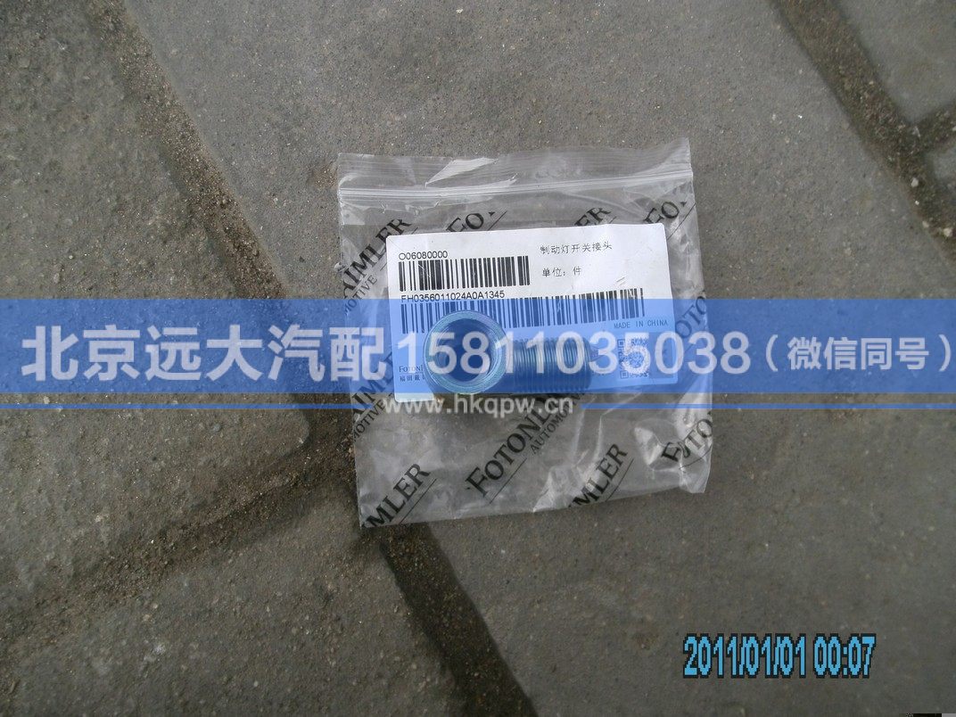 H0356011024A0,,北京遠大汽車配件有限公司