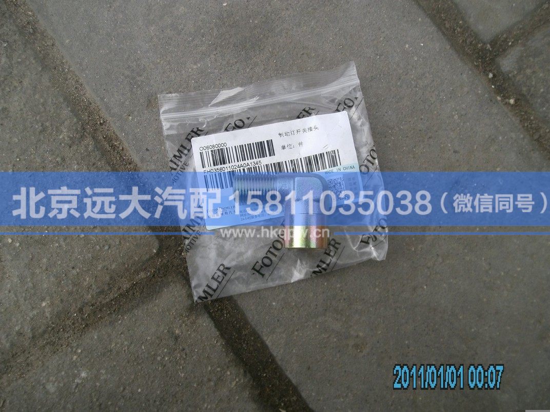 H0356011024A0,,北京遠大汽車配件有限公司