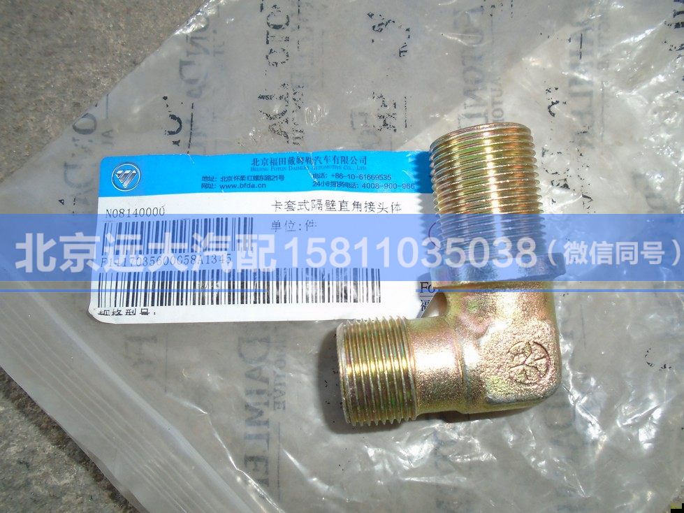 1417035600205,,北京遠(yuǎn)大汽車配件有限公司
