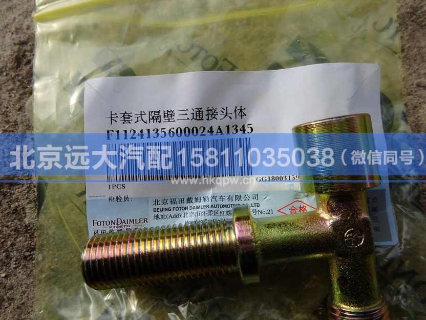 1124135600024,,北京远大汽车配件有限公司